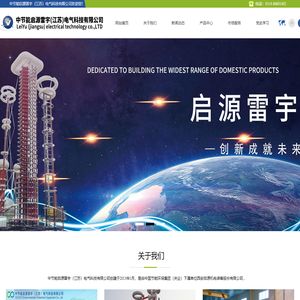 中节能启源雷宇（江苏）电气科技有限公司