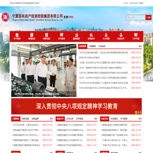 宁夏国有资产投资控股集团有限公司