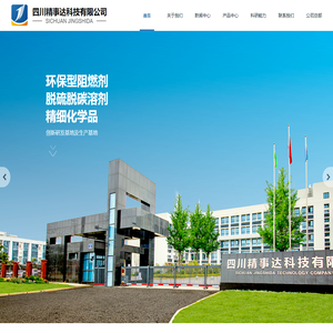 四川精事达科技有限公司