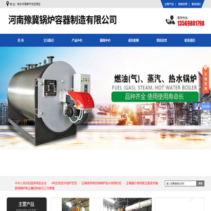 河南豫冀锅炉容器制造有限公司