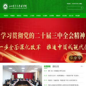 山西农业大学林学院