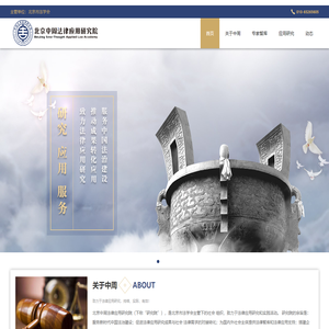 中周法律应用研究