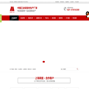 铝型材,工业铝型材,异型材-上海商盟工业铝型材有限公司-上海商盟工业铝型材有限公司
