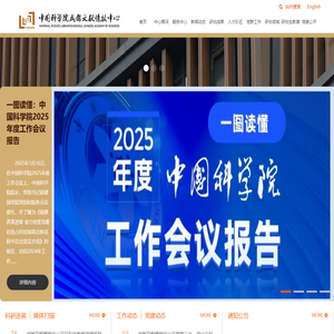 中国科学院成都文献情报中心