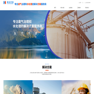 废气治理_水处理公司_上海惠志环保科技有限公司