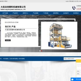 大连龙尧塑料机械有限公司-PE吹膜机_三层共挤吹膜机_ABA吹膜机