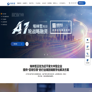 埃林哲-企业数字化运营的引领者与服务者 - 上海埃林哲软件系统股份有限公司成立于2004年，主要创始团队来自IBM、SAP、Oracle、Accenture等国际化咨询和研发公司，公司最初的业务从ERP咨询服务起，后来发展到涵盖企业的信息科技服务：ERP、业务中台、CRM、SRM、MES、零售系统、供应链管理系统、数据分析...，集合了世界高端软件产品和自研产品与服务，目前服务了近1000家的大中型集团客户