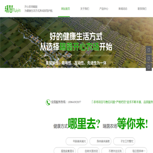 上海瑞茵健康产业有限公司