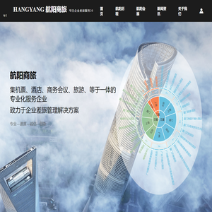 航阳商旅网