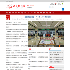 宜宾热线网
