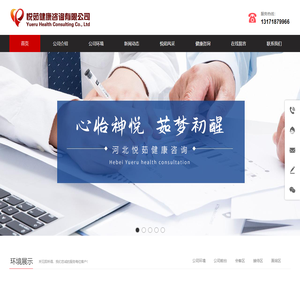 河北悦茹健康咨询有限公司