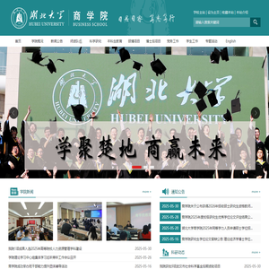 湖北大学商学院MBA