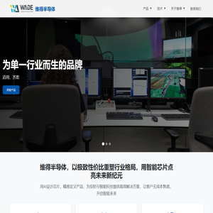 深圳市维得半导体有限公司