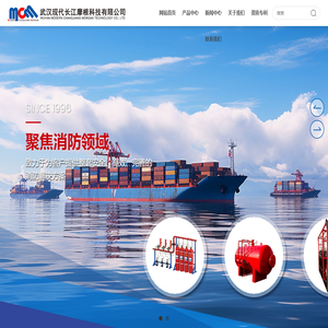 武汉现代长江摩根科技有限公司 | 船用灭火设备 | 非标产品