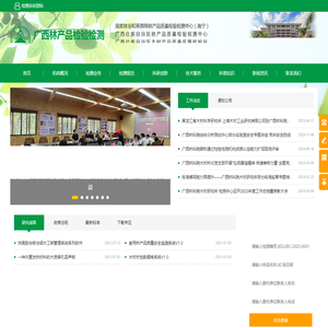 广西林产品检验中心