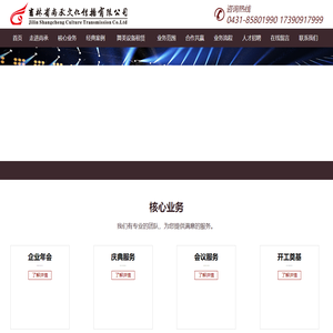 吉林省尚承文化传播有限公司