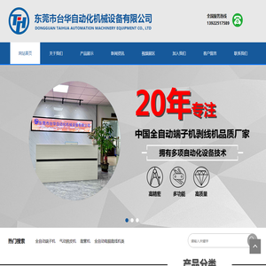 端子机,全自动端子机,全自动绕线扎线机,AC端子机-东莞市台华自动化机械设备有限公司