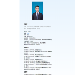 石国军_个人简介