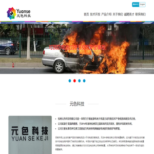 杭州元色科技有限公司