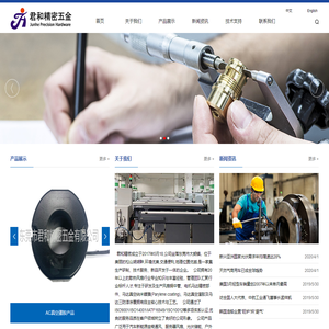 君和精密五金有限公司