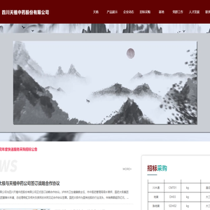 四川药材_泸州中药材_泸州药材_泸州天植_四川天植中药股份有限公司