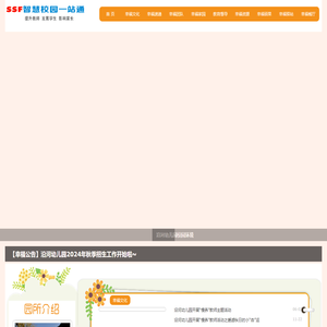 SSF智慧校园一站通