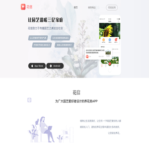 花信