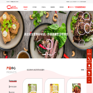 食品调味料_食品色素_食品酱料-广州市晨曦食品有限公司