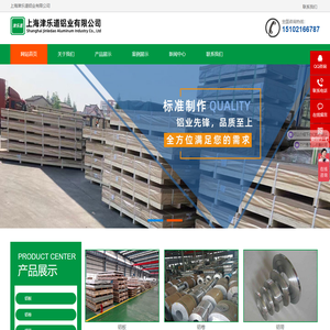 上海津乐道铝业有限公司