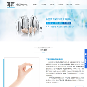无锡市耳声助听器有限公司