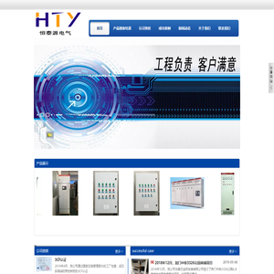 武汉恒泰源电气成套设备有限公司