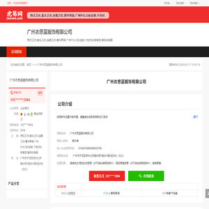 广州衣思蓝服饰有限公司-公司首页