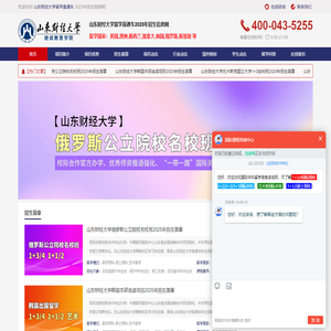 2025年山东财经大学留学直通车-山东财经大学留学预科_山东财经大学留学_山东财经大学1+3_山东财经大学1+1_本升硕_专升硕