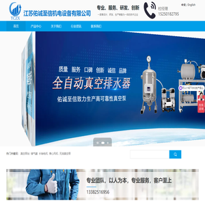 江苏佑诚至信机电设备有限公司
