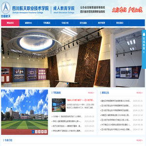 四川航天职业技术学院欢迎您