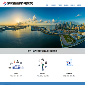 深圳市品优创新技术有限公司