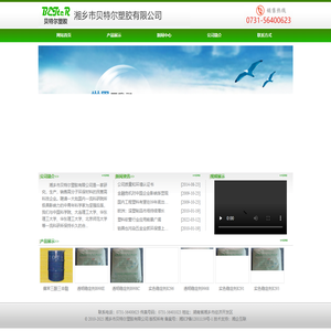 湘乡市贝特尔塑胶有限公司-环保型PVC复合稳定剂_PVC高低温增塑剂_复合阻燃剂