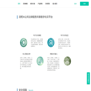 汤粑信息--合同模版-合同审查-在线验签-合同存证-线上法律-法律顾问-律服AI机器人全生态互联网数字化法律解决方案