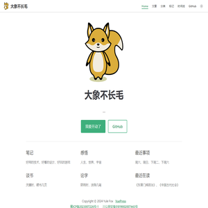 Home | 大象不长毛