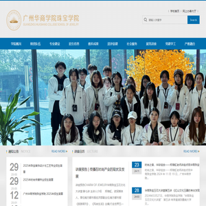 广州华商学院珠宝学院