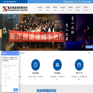 重庆智渝律师事务所；重庆律师事务所_重庆智渝律师事务所