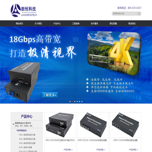 深圳市朗恒科技有限公司-HDMI/DVI/VGA/KVM/USB网线、光纤、无线传输器、分配器、矩阵、拼接器、切换器专业厂商