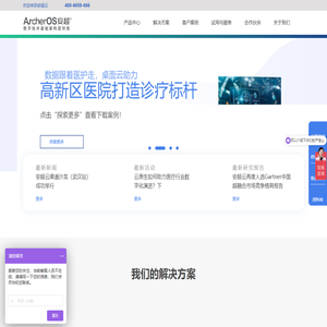 安超云 - 数字技术基础架构提供商