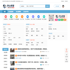 京山视窗-湖北京山市专业信息网|京山生活网络旗下！