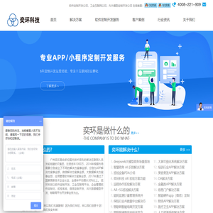 广州软件开发公司|巡检管理系统|大模型AI定制开发|管理软件|物联网平台|软件外包定制_奕环科技