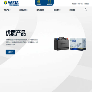 高端蓄电池品牌 VARTA瓦尔塔蓄电池 AGM蓄电池 - VARTA瓦尔塔蓄电池官网