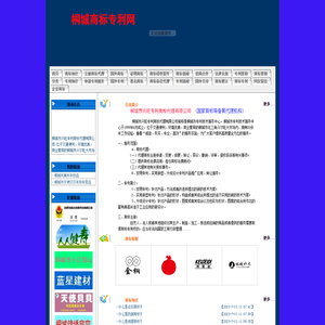桐城商标专利网