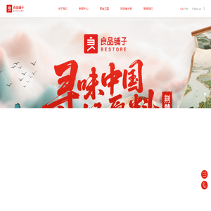 良品铺子股份有限公司