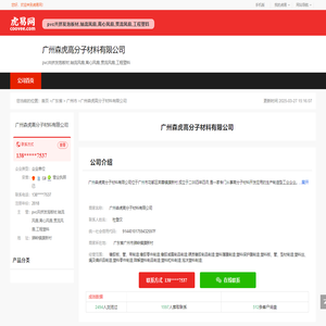 广州森虎高分子材料有限公司-公司首页