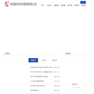 陕西鹏泽项目管理有限公司
